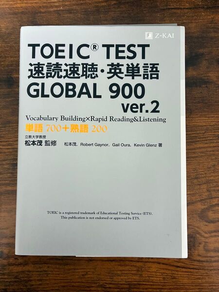 【裁断済み】TOEIC TEST速読速聴・英単語GLOBAL 900
