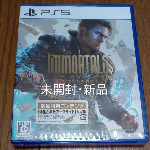 新品【PS5】アヴェウムの騎士団 コード期限切れ