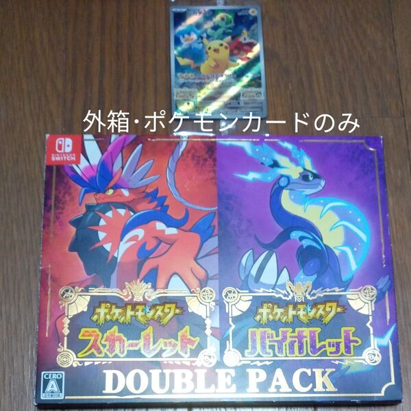 【Switch】『ポケットモンスター スカーレットバイオレット』 ダブルパック 外箱・ポケモンカードのみ