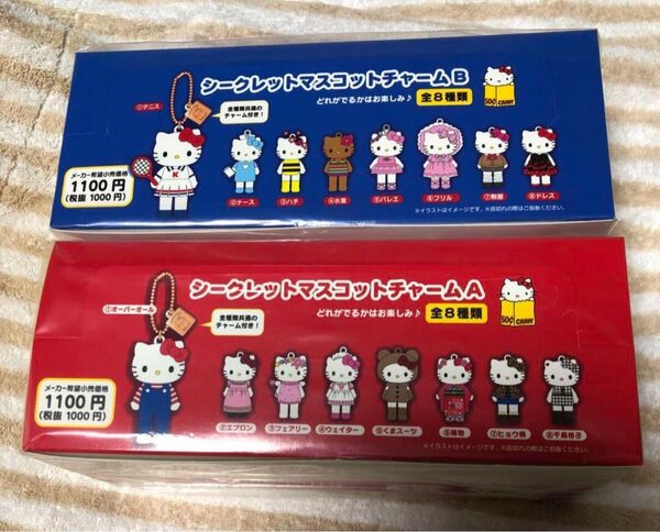 ハローキティ展 50周年 マスコット シークレットチャームA&B 2箱セット