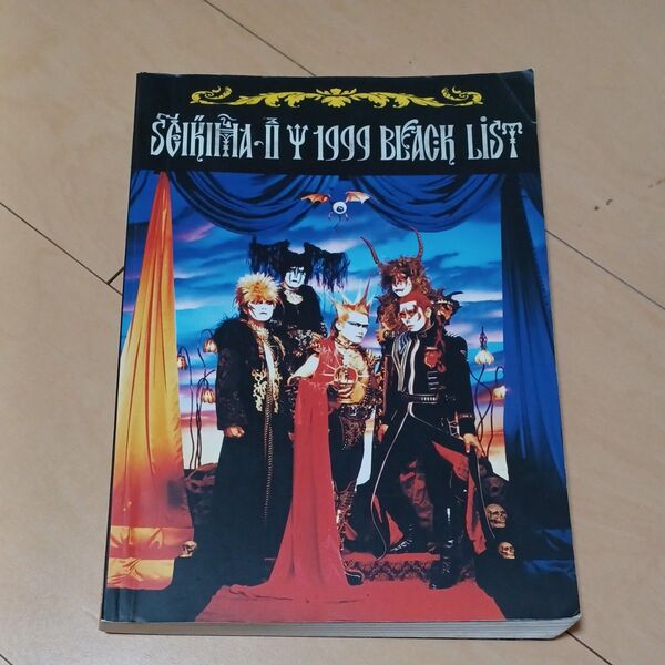 聖飢魔II 1999 BLACK LIST バンドスコア 楽譜