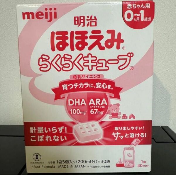 粉ミルク 20袋 らくらくキューブ 明治ほほえみらくらくキューブ 明治ほほえみ 粉ミルク 明治