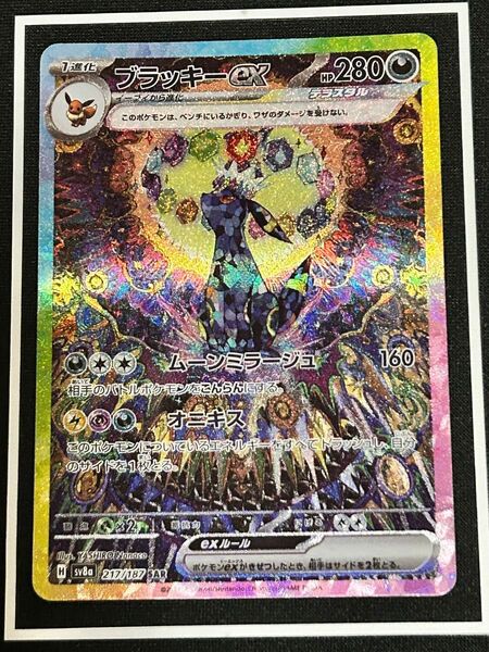 テラスタルフェス ブラッキーex sar