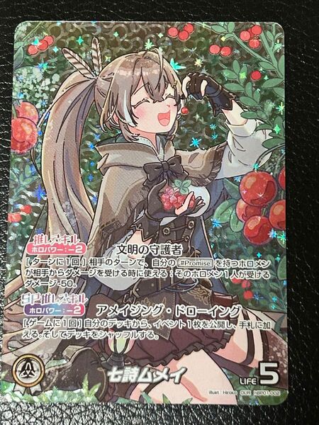 ホロライブOCG ホロカ 七詩ムメイ OUR 推しホロ
