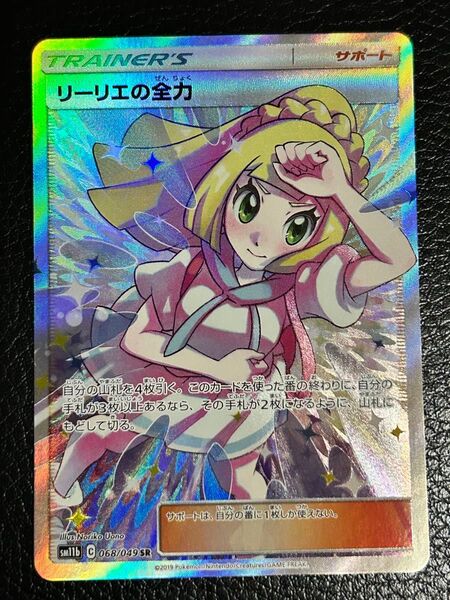 ポケモンカード リーリエの全力 SR SM11b ドリームリーグ 068/049