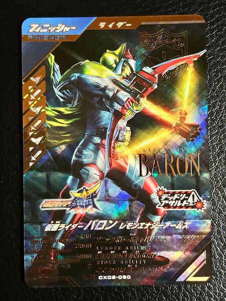 仮面ライダーバロン レモンエナジーアームズLR ガンバレジェンズ