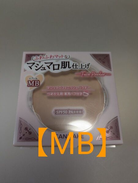 【新品】キャンメイク マシュマロフィニッシュパウダー MB