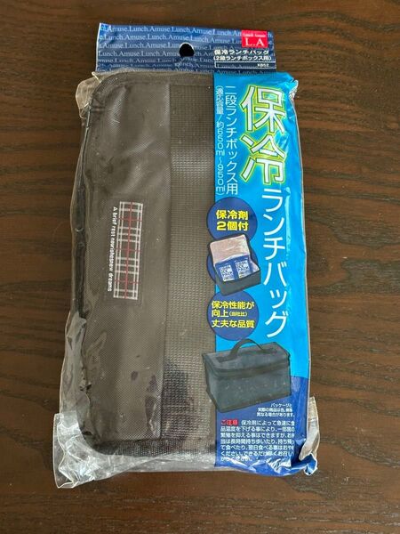 保冷ランチバッグ 二段ランチボックス用