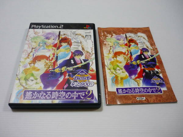 【送料無料】PS2 ソフト 遙かなる時空の中で 2 The Best / コーエー