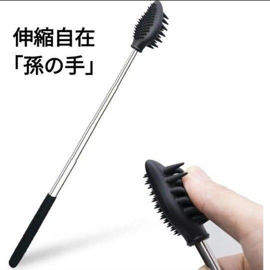孫の手 伸縮自在 携帯 皮膚保護シリコーン素材 背中かき 小型