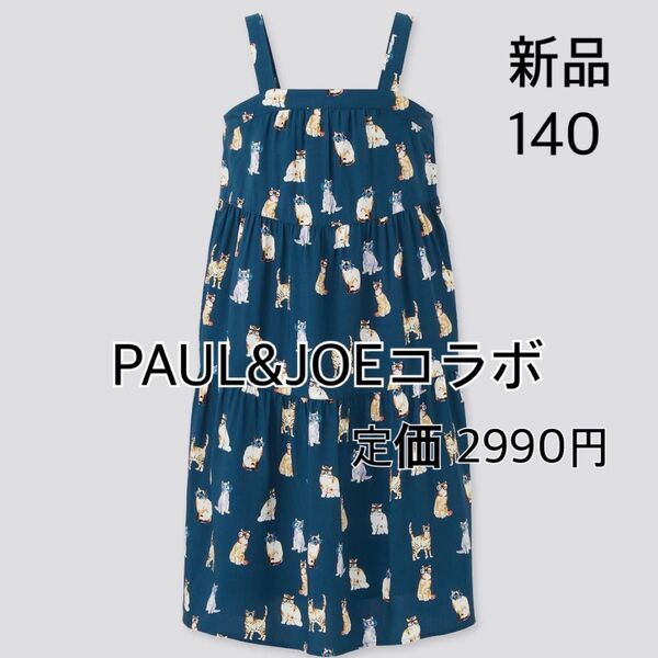 ユニクロ UNIQLO ポール & ジョー キャミソールワンピース 140
