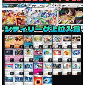 本日シティリーグ上位入賞 ベスト4 宝石リザードンex 構築済みデッキ