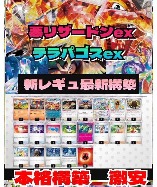 構築済みデッキ 宝石リザードンex&テラパゴスex Gレギュ以降 対応 ポケモンカード
