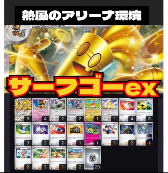 【即日発送】Gレギュ対応 サーフゴーex 構築済みデッキ 初心者オススメ ポケモンカードゲーム