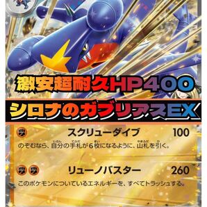 シロナのガブリアスex 構築済みデッキ 初心者オススメ 早めに発送頑張る