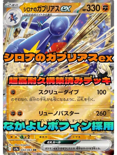【早めの発送!】シロナのガブリアスex構築済みデッキ 目指せ大会優勝 60枚
