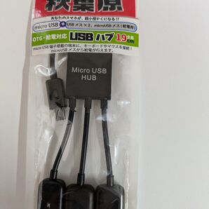 【USBハブ】OTG・給電対応USBハブ19cm