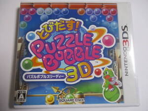 3DS とびだす パズルボブル3D ニンテンドー3DS