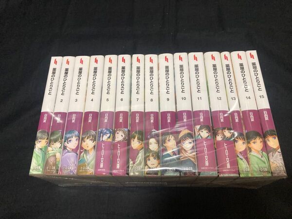 【送料無料】 薬屋のひとりごと 1〜15巻 既刊全巻セット ライトノベル 日向夏 ヒーロー文庫 小説