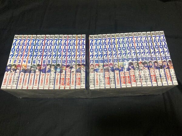 【送料無料】 ブルーロック 1〜33巻 既刊全巻セット 金城宗幸 ノ村優介