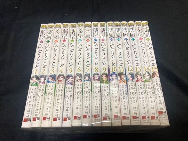 【送料無料】 薬屋のひとりごと 1〜15巻 既刊全巻セット ねこクラゲ 日向夏