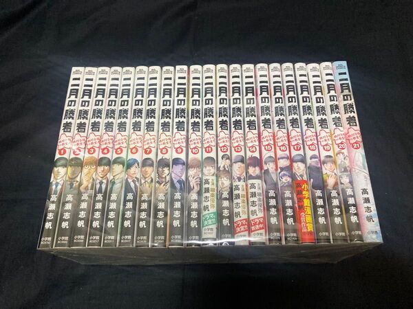 【送料無料】 二月の勝者 全21巻 全巻セット 高瀬志帆