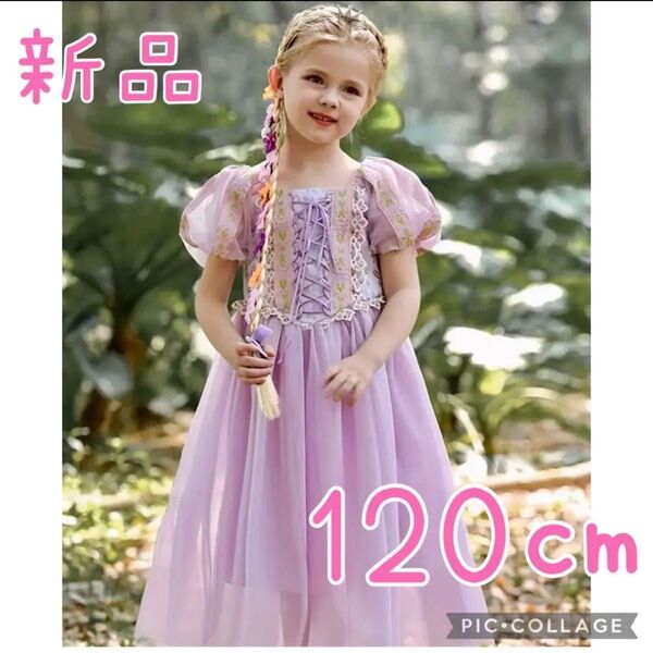 新品 ラプンツェル ドレス ディズニー ワンピース プリンセス コスチューム キッズ 女の子