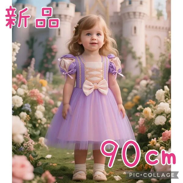 新品 ラプンツェル ディズニー ワンピース ドレス パーティー キッズ 子供 女の子 ベビー