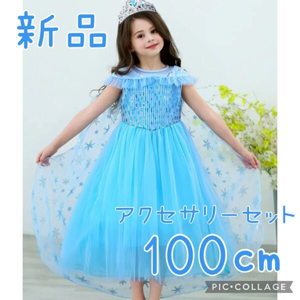 新品 アナと雪の女王 エルサ ドレス ディズニー アクセサリー プリンセス 発表会 衣装 仮装 子供 100