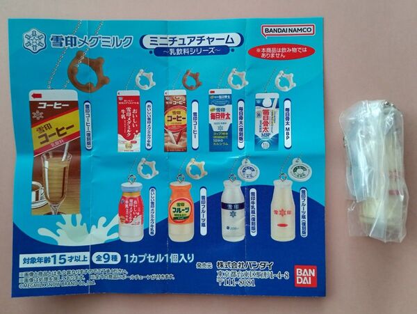 雪印メグミルク ミニチュアチャーム 乳飲料シリーズ 雪印フルーツ瓶(復刻版)