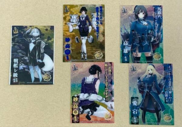 艦隊これくしょん 艦娘クリアカードこれくしょん 戦艦レ級 (+おまけ4枚)