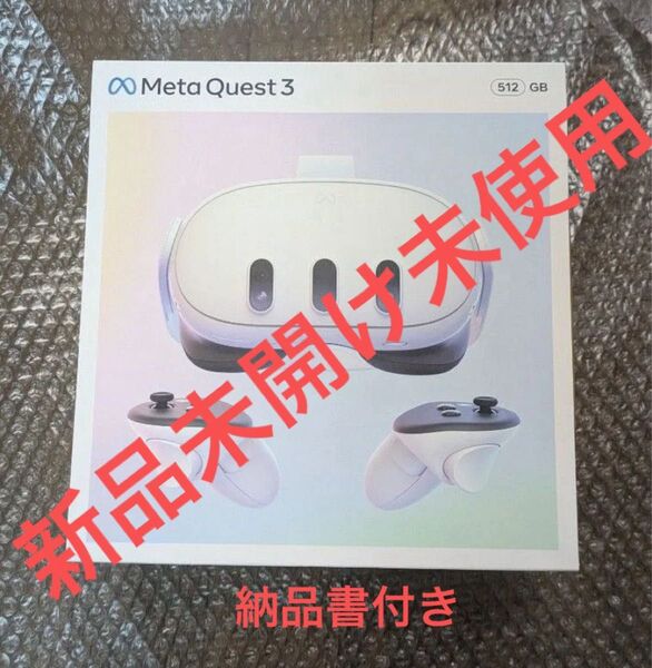 新品未開け未使用品!早い者勝ち!Meta Quest 3 512GB VRヘッドセット メタクエスト3 メーカー保証,納品書付き