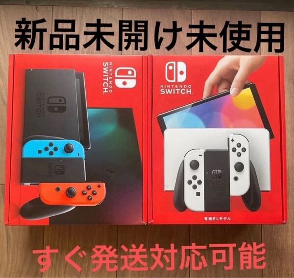 新品未開け未使用! 早い者勝ち!Nintendo Switch 有機EL ホワイト, Joy-Con L R 新モデル