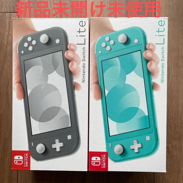 新品未開け未使用! Nintendo Switch Lite x2セット