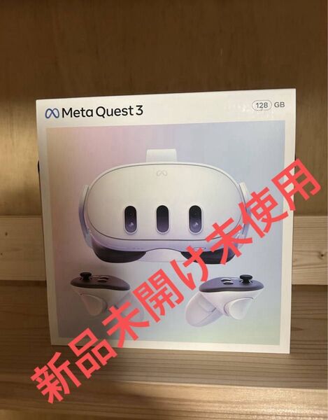 新品未開け!早い者勝ち! Meta Quest 3 128GB VRヘッドセット 納品書付き すぐ発送対応