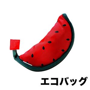 【新品】スイカ エコバッグ ナイロンバッグ サブバッグ キリン ノベルティ