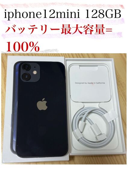 iPhone12mini 128GB (黒)バッテリー最大容量= 100%