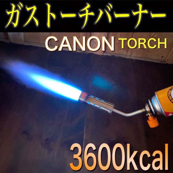 801 ガストーチバーナー 高火力 キャンプ BBQ キャプテン スタッグ