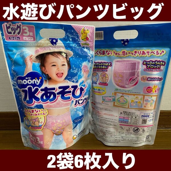 【新品未使用品】水遊びパンツビック6枚セット