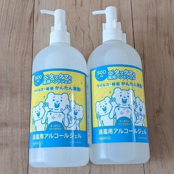 ベタックマの薬用ハンドジェル 消毒用アルコールジェル 手指消毒 500ml 2本