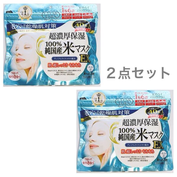 クリアターン 超濃厚保湿 純国産米マスクEX (40枚入り) 毛穴目立ち 乾燥小じわ 大容量シートマスク ②点セット