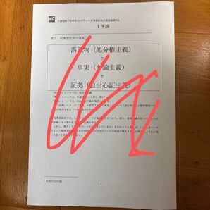 民事訴訟法百選基礎講義 テキスト