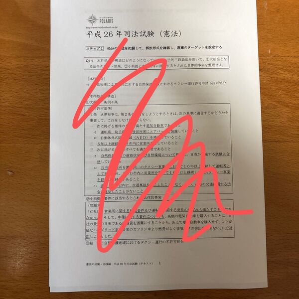 司法試験 過去問の答案と解説(憲法の流儀)