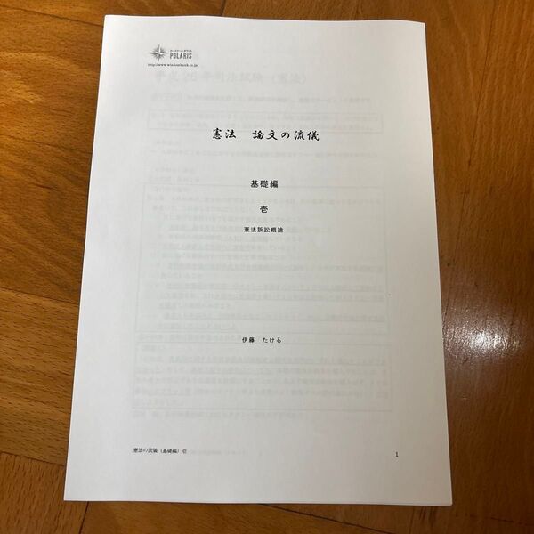 憲法の流儀 基礎編 応用編