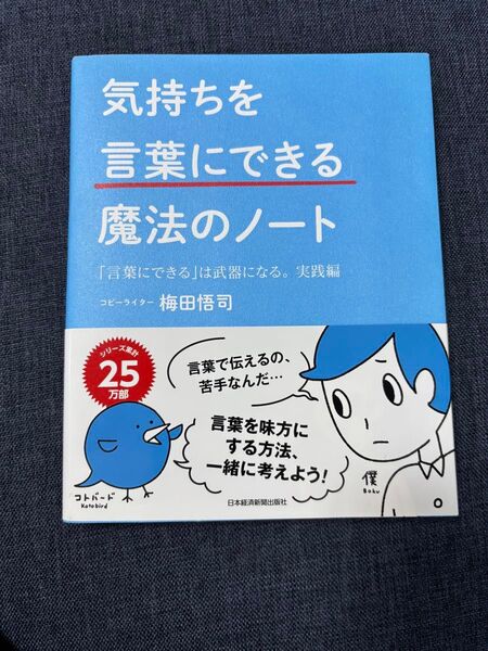 気持ちを「言葉にできる」魔法のノート