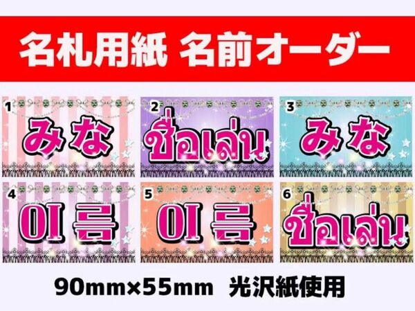 うちわ ファンサ ボード 名前オーダー 応援グッズ ハングルタイ語 名札 推し活
