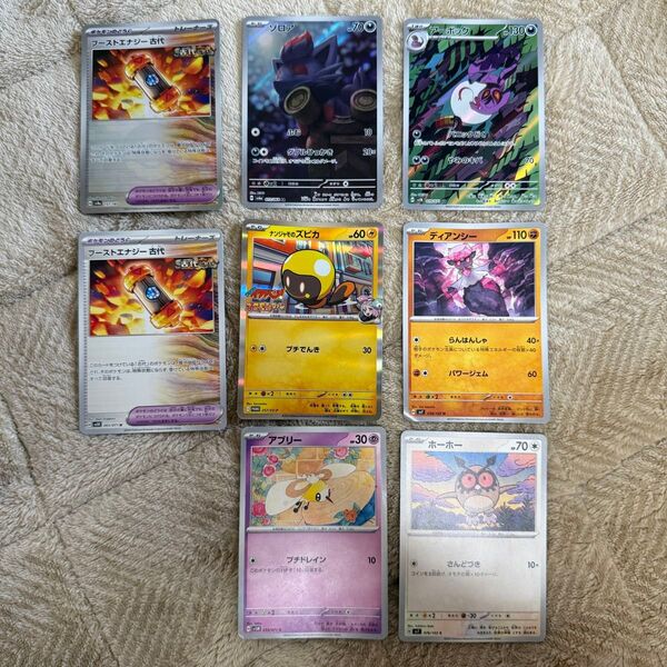 ポケモンカード 8枚 アーボック ゾロア ブーストエナジー古代 など