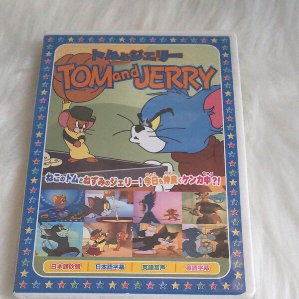 ☆トムとジェリーTOMandJERRY☆ねこのトムとねずみのジェリー!今日も仲良くケンカ中?!DVD