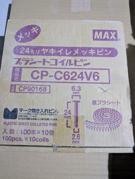 プラシートコイルピン