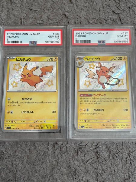 ポケモンカード シャイニートレジャー ピカチュウ ライチュウ PSA10 連番
